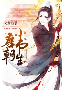 Little Scholar in Tang Dynasty