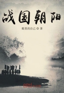 Chaoyang in the Warring States Period