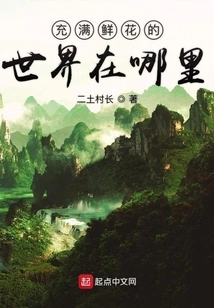 Where is the World Full of Flowers?