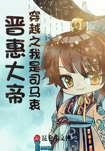 Emperor Hui of Jin: I Am Sima Zhong in Time Travel