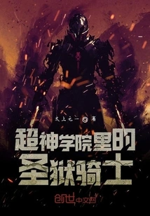 The Lord of the Holy Domain Who Started from the Super Seminary