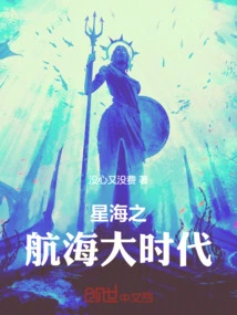 The Great Age of Navigation in the Sea of stars