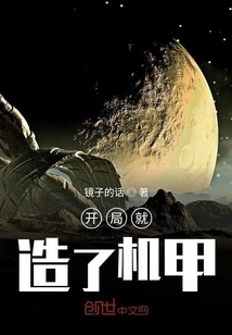 I Built a Mecha at the Beginning