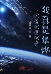 No, No, No, I Am Really Hua Ye