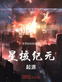 Star Core Era: Origin