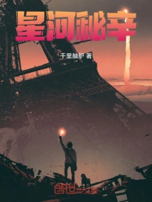 Secrets of the Galaxy