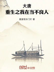 Datang: I Am a Bad Person after Rebirth