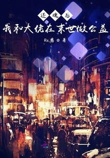 My Boss and I Are Doing Charity in the Last Days