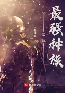 The Strongest Race in the Interstellar