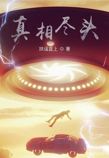 The End of the Truth