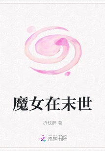 Witch at the End of the World