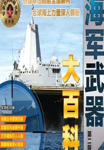 Encyclopedia of Naval Weapons (second Edition)