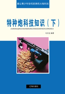 Special Gun Technology Knowledge (part 2) (the Most Amazing Ammunition and Artillery Technology for Teenagers)