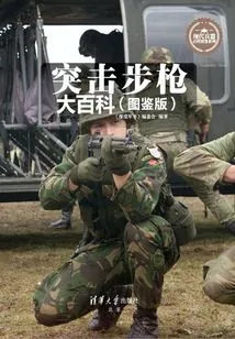 Encyclopedia of Assault Rifles (illustrated Edition)