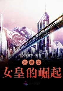 The Rise of the Queen of the Apocalypse