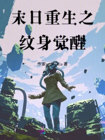 Rebirth of Doomsday: Tattoo Awakening