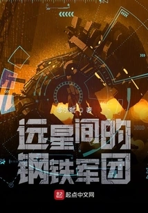 The Iron Legion Among the Stars