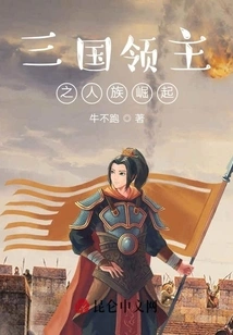 Lords of the Three Kingdoms: the Rise of the Human Race