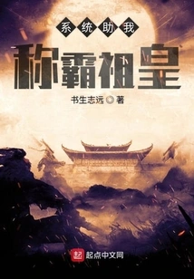 The System Helps Me Dominate the Ancestor Emperor