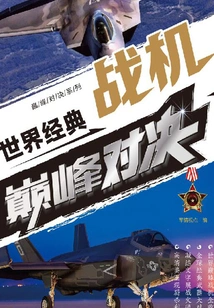 The World's Classic Fighter Plane Showdown