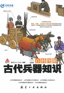 Encyclopedia Illustrated Knowledge of Ancient Weapons