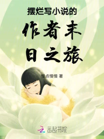 The Author's Journey to the End of the World after Writing a Novel