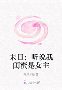 Doomsday: I Heard That My Best Friend is the Heroine