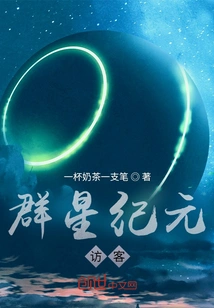 Age of Stars: the Visitor