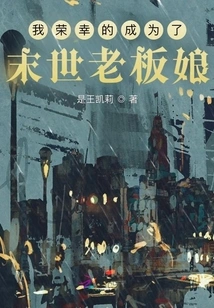 I Am Honored to Be the Boss Lady of the Apocalypse