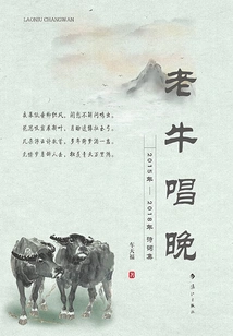 Lao Niu Sings Late: a Collection of Poems from 2015 to 2018