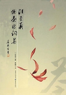 Collection of Wang Chongyi's Tea Drinking Poems