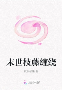 Tangled Branches and Vines of the Apocalypse