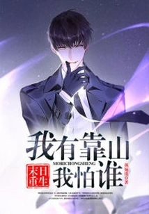 Rebirth at the End of the World: I Have a Backer, Who Should I Be Afraid Of?