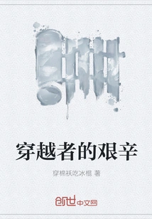 The Hardships of the Time Traveler