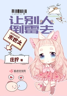 Let Others Suffer the End of the World