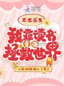 Survival in the Apocalypse: I Rely on Reading to Become Stronger and Save the World