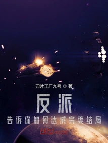 The Villain Tells You How to Achieve a Perfect Ending