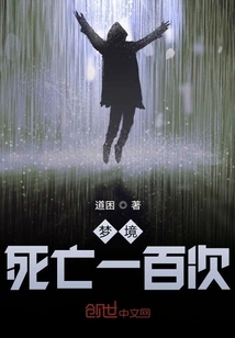 Dream of Dying a Hundred Times