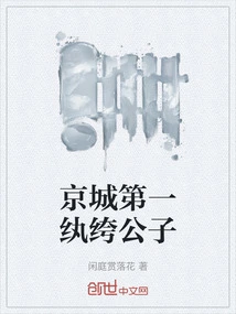 The Number One Dandy in the Capital