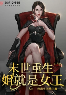 Rebirth in the Apocalypse: Sister is the Queen