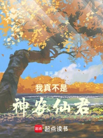 I'm Really Not Shennong Xianjun