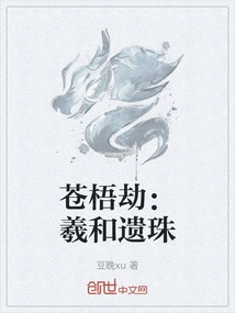 Cangwu Tribulation: Xihe's Bead