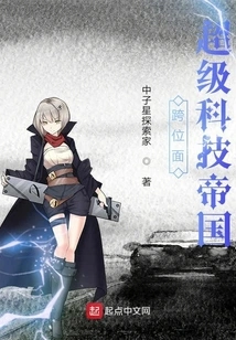 Interdimensional Super Technological Empire