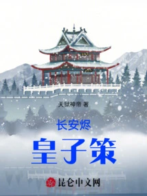 Chang'an Jin: Prince's Policy