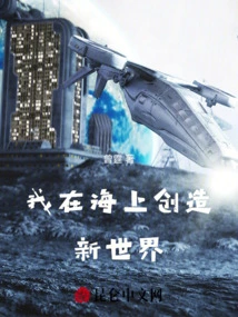 I Create a New World on the Sea