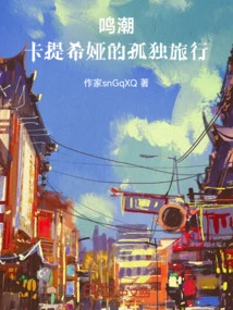 Singing Tide: Katisya's Lonely Journey