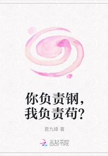 You're in Charge of the Steel, and I'm in Charge of the Steel?