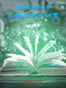 The Ancient Lord Came to Douluo and Chose Qian Renxue as His First Disciple