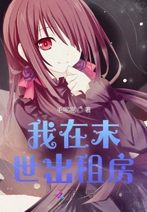 I Rent a House in the Last Days