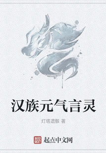 Han Nationality's Vitality and Spirit